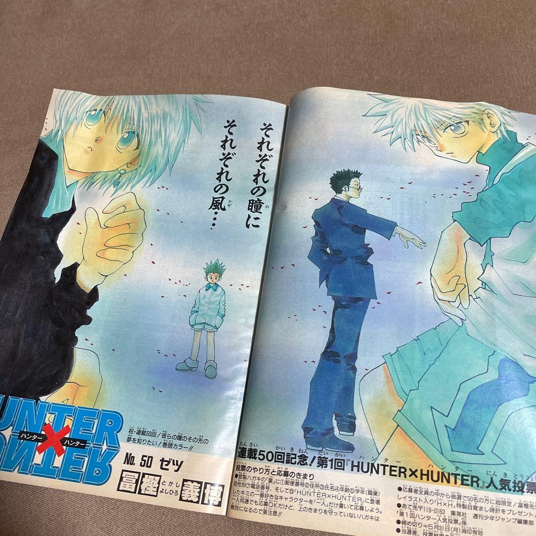 週刊少年ジャンプ 1999年 25号 HUNTER×HUNTER - メルカリ