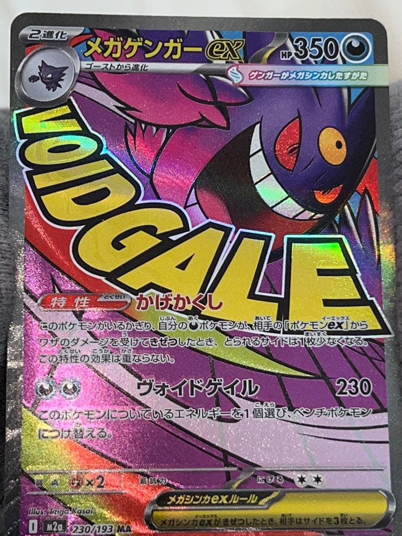 メガゲンガーex MA エラーカード 魂抜け - メルカリ