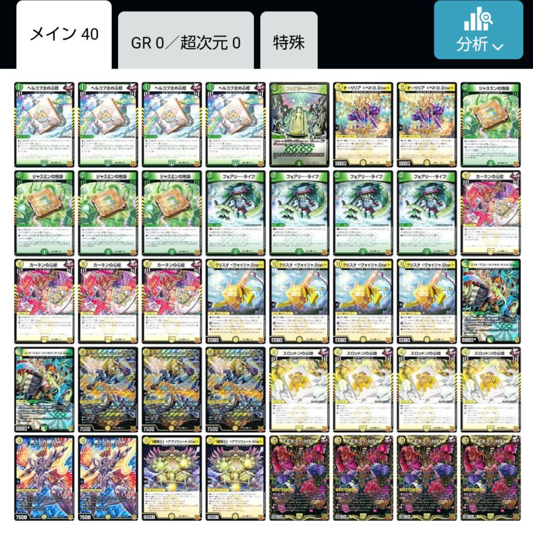 白緑タマシード デッキ デュエマ 初心者 構築済み モモキング