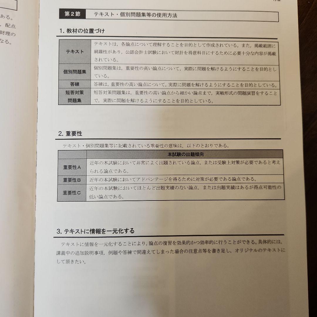 財務会計論テキスト 1 CPA 2025年・2026年 - メルカリ