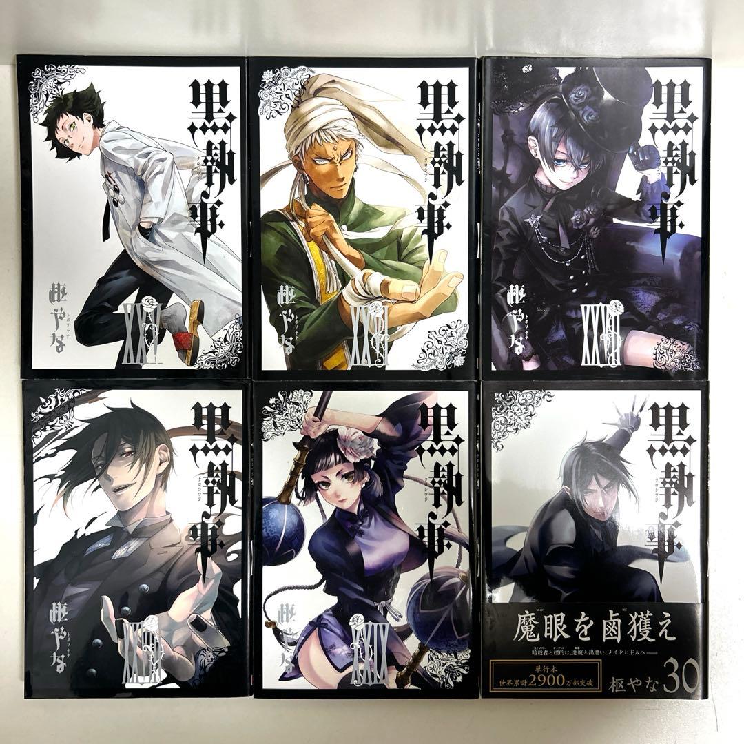 黒執事 1〜33巻 全巻セット まとめ売り 漫画 マンガ 全巻 - メルカリ