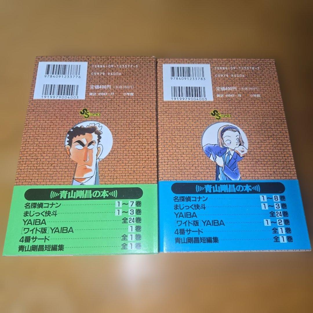 名探偵コナン 7・8巻セット【初版】【帯】 - メルカリ