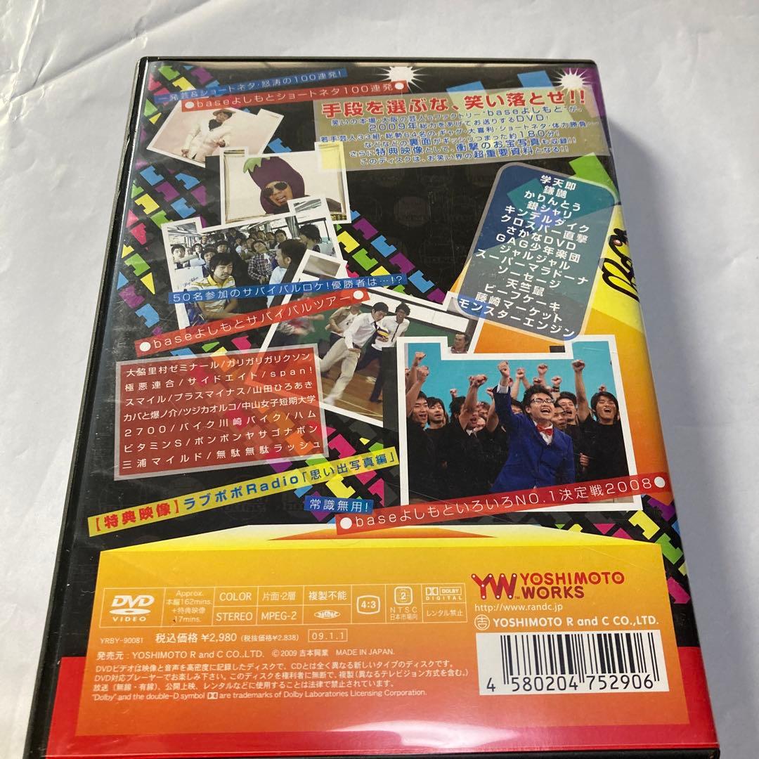 凹base(ボコベース)～baseよしもと裏面集2009～