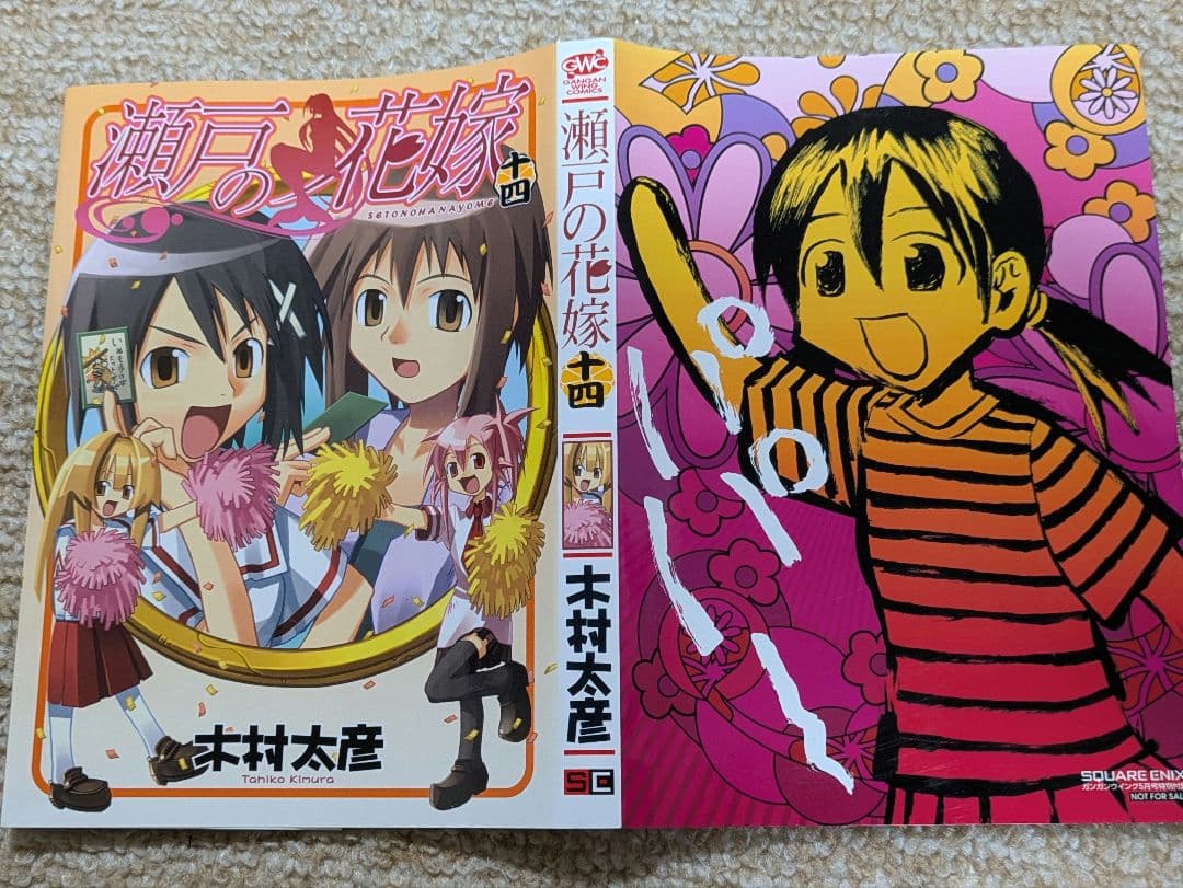 瀬戸の花嫁　14巻着せ替えブックカバー 五等分の花嫁単行本14巻特製着せ替えカバー【三玖】｜Yahoo!フリマ（旧