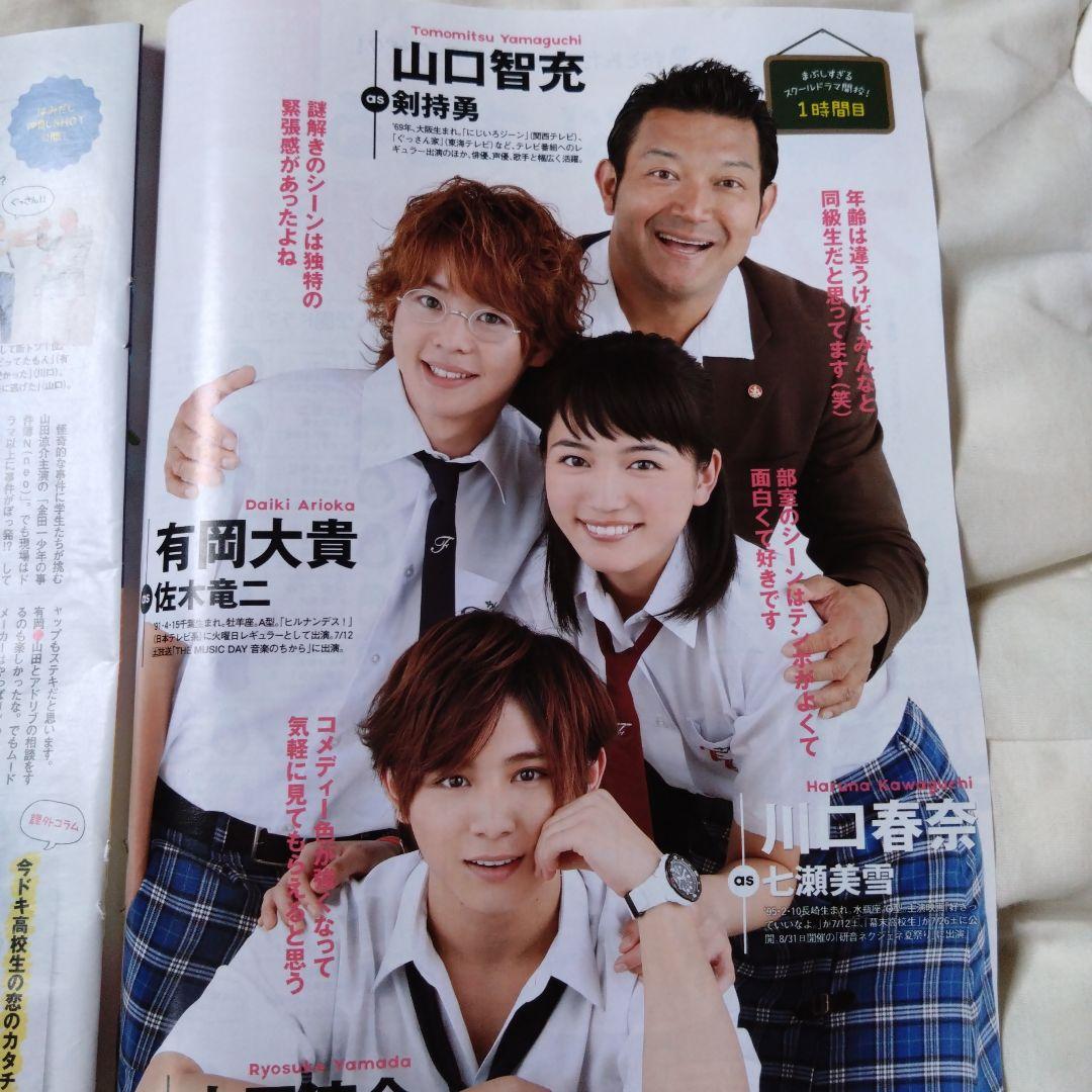 山田涼介 川口春奈 金田一少年の事件簿N 切り抜き 2ページ - メルカリ