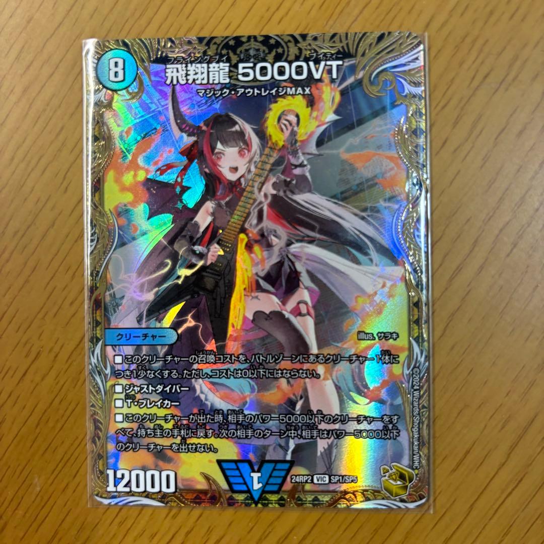 飛翔龍5000VT フライングブイ 金トレジャー