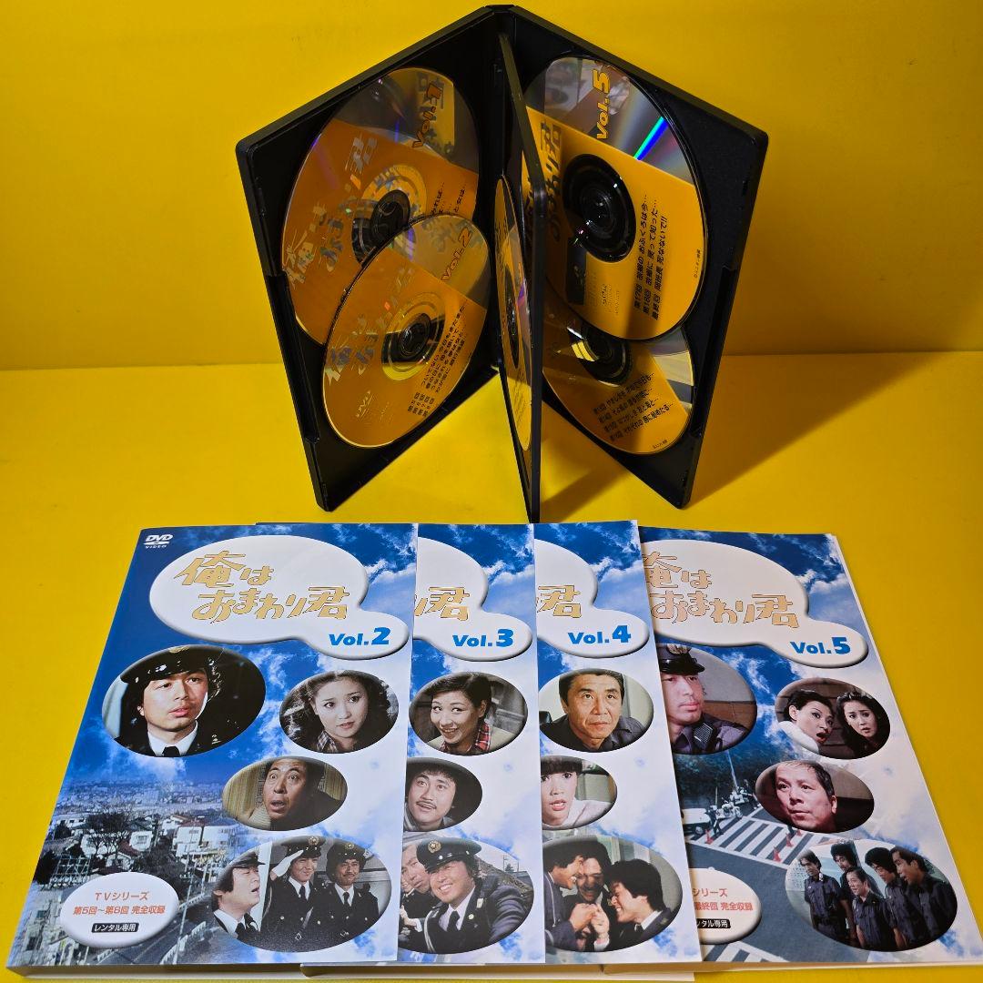 新品ケース交換済み　俺はおまわり君　DVD 全5巻　全巻セット