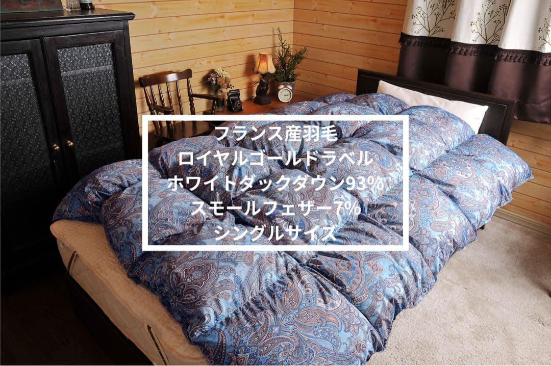 【あさひ】高級羽毛布団 フランス産羽毛ロイヤルゴールドラベル シングル 楽天市場】羽毛布団 ロイヤルゴールドラベル 送料無料 シングルロング