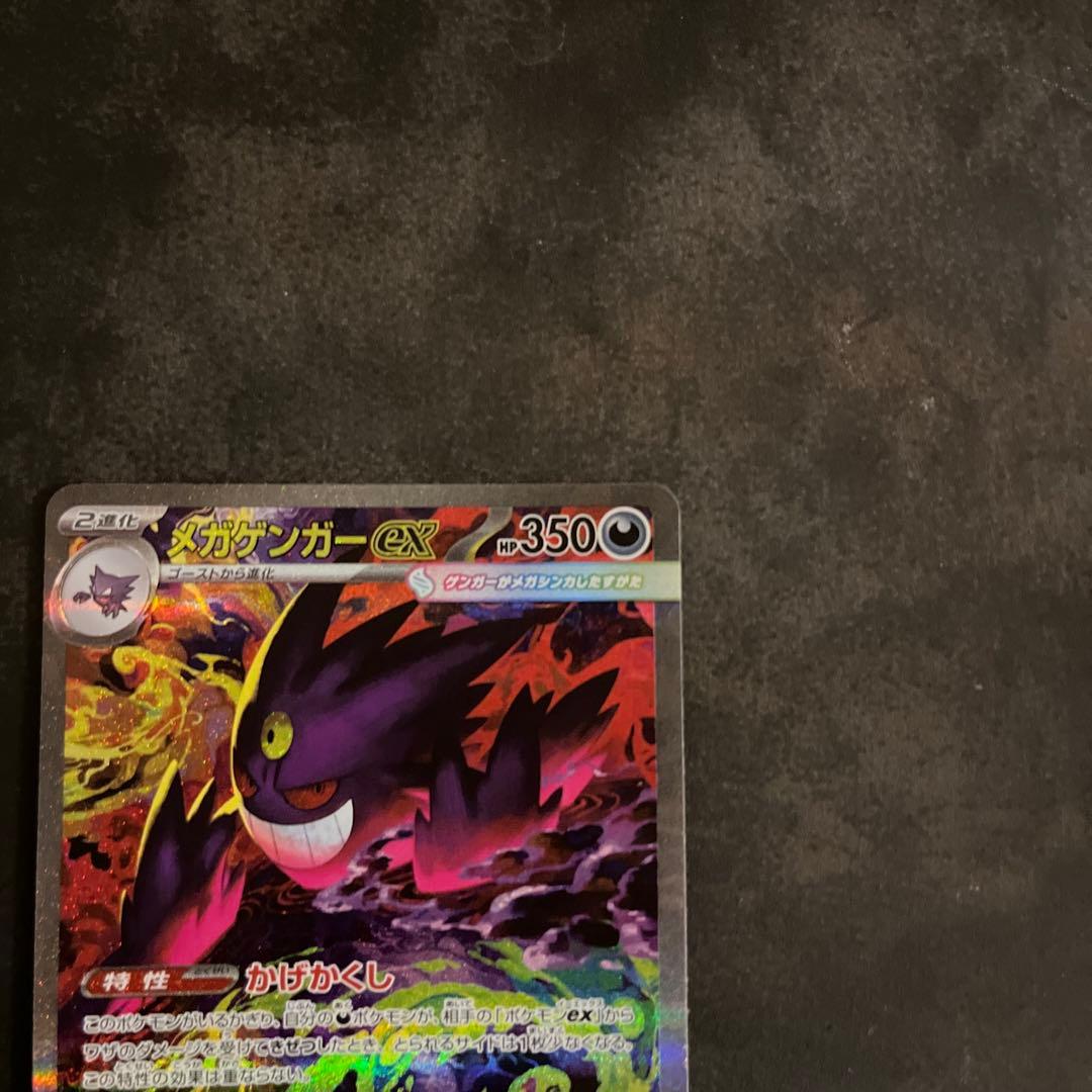 ポケモンカード ゲンガーex SAR メガドリーム - メルカリ