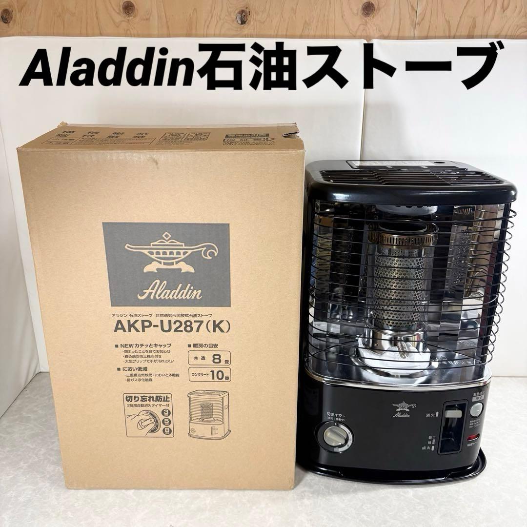 Aladdin 自然通気形開放式 石油ストーブ AKP-U287アラジン 2133071315983.jpg