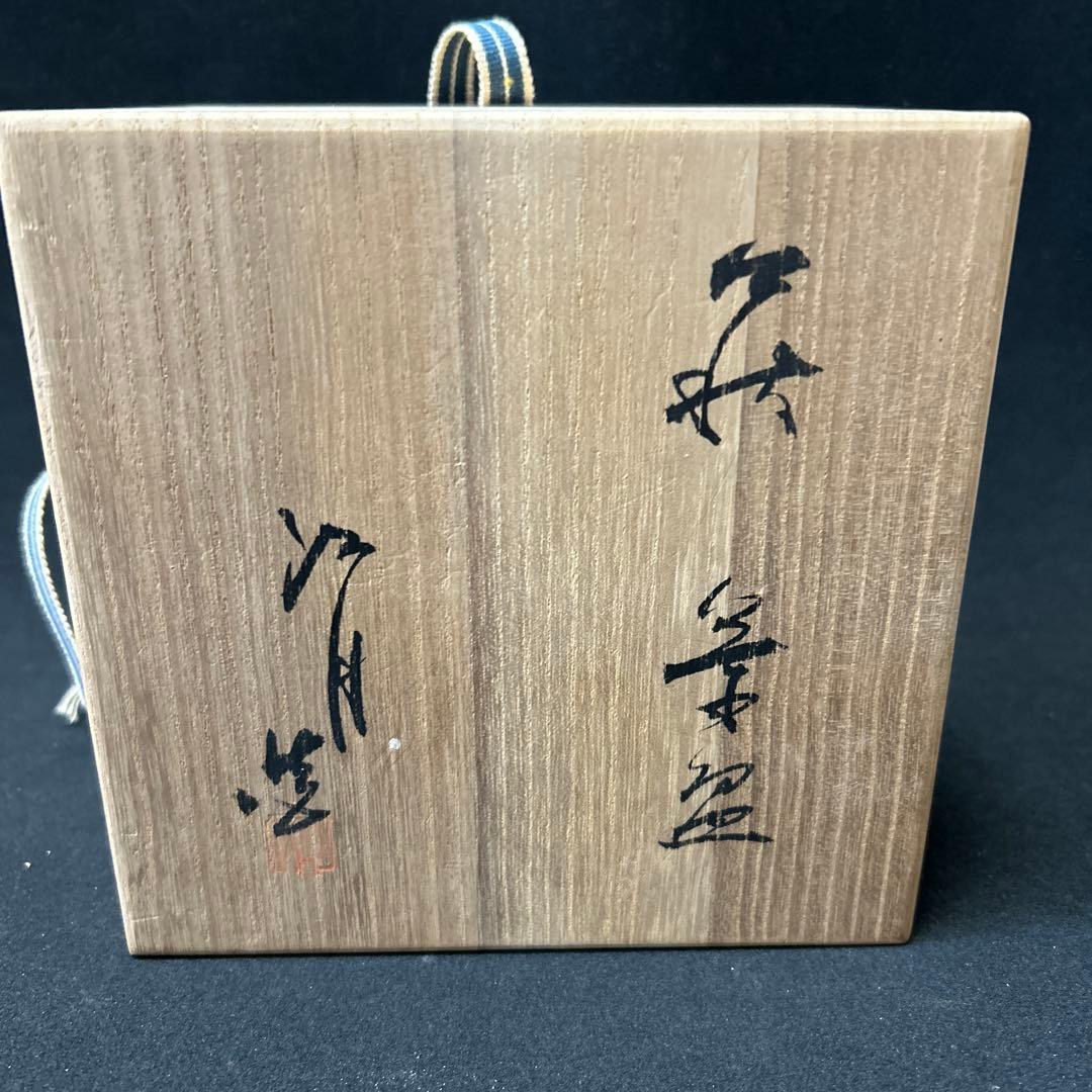 萩焼 萩窯 玉俤山 野坂江月堂 野坂康起の通販｜si360.com.pa