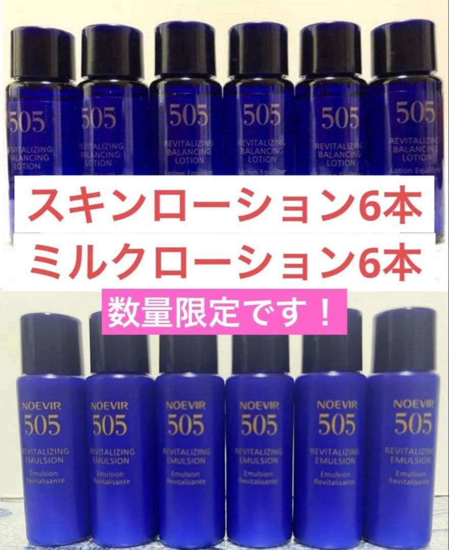 ノエビア 505 スキンローション ミルクローション 各6本 - メルカリ