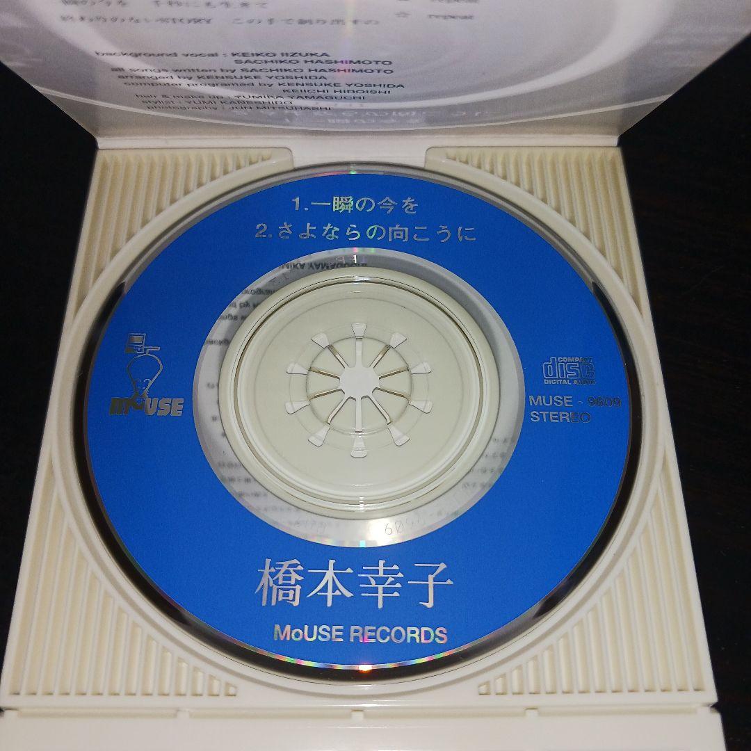 【激レア自主制作盤!!】一瞬の今を/橋本幸子 美人歌手 インディーズ