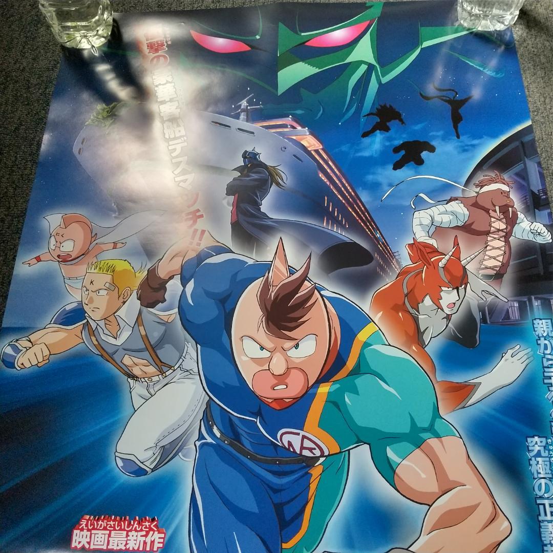 キン肉マンII世 マッスル人参争奪!超人大戦争 映画 ポスター ① B2Size