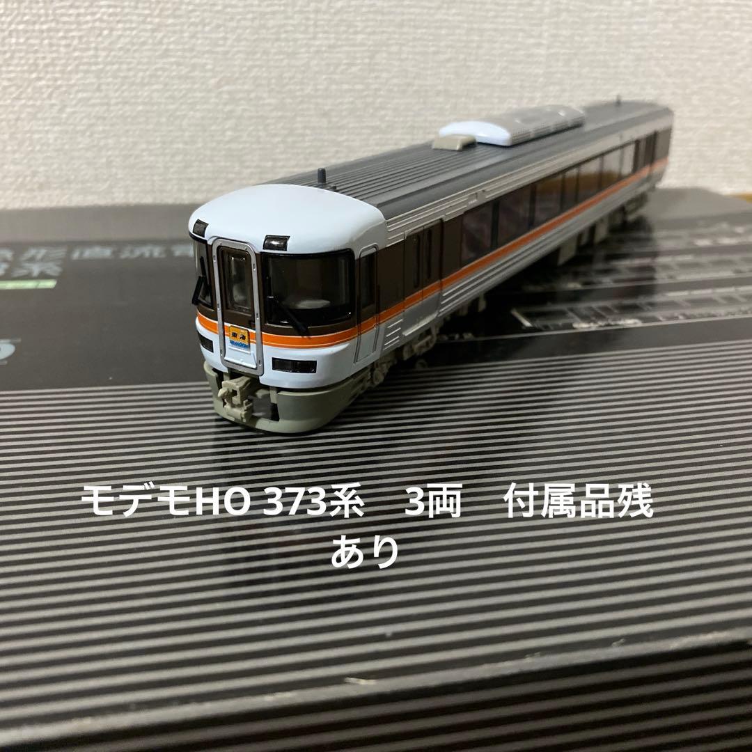 モデモ HO 373系 3両モデモ HOゲージ 特急形直流電車 373系 完成