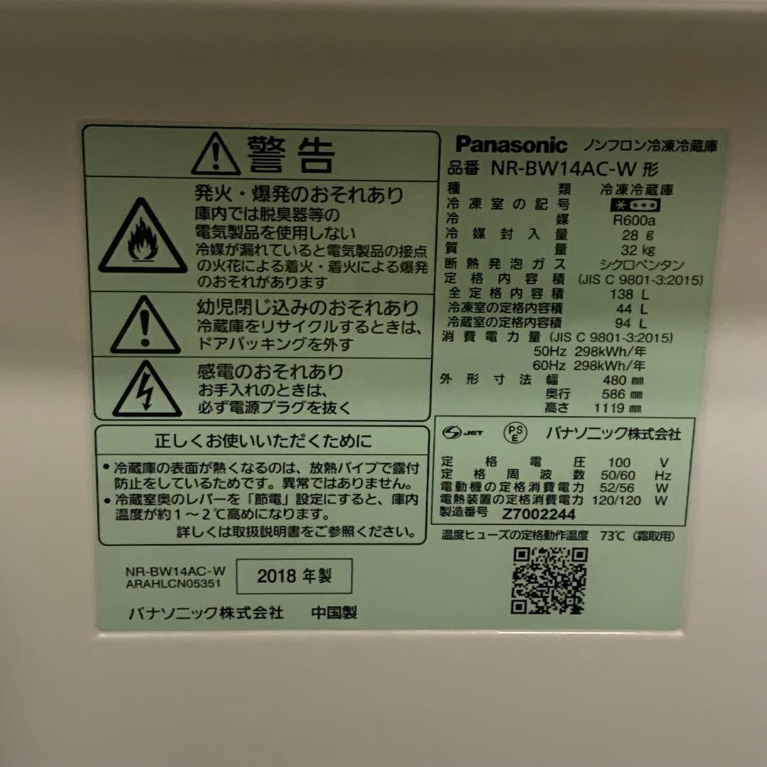 8h17 smile様専用 2018年度 冷蔵庫 NR-BW14AC-W - メルカリ