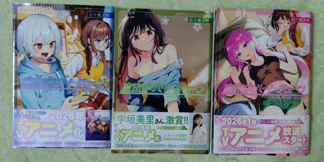 真夜中ハートチューン 1巻 11巻セット 10巻特典 イラストカードポスト