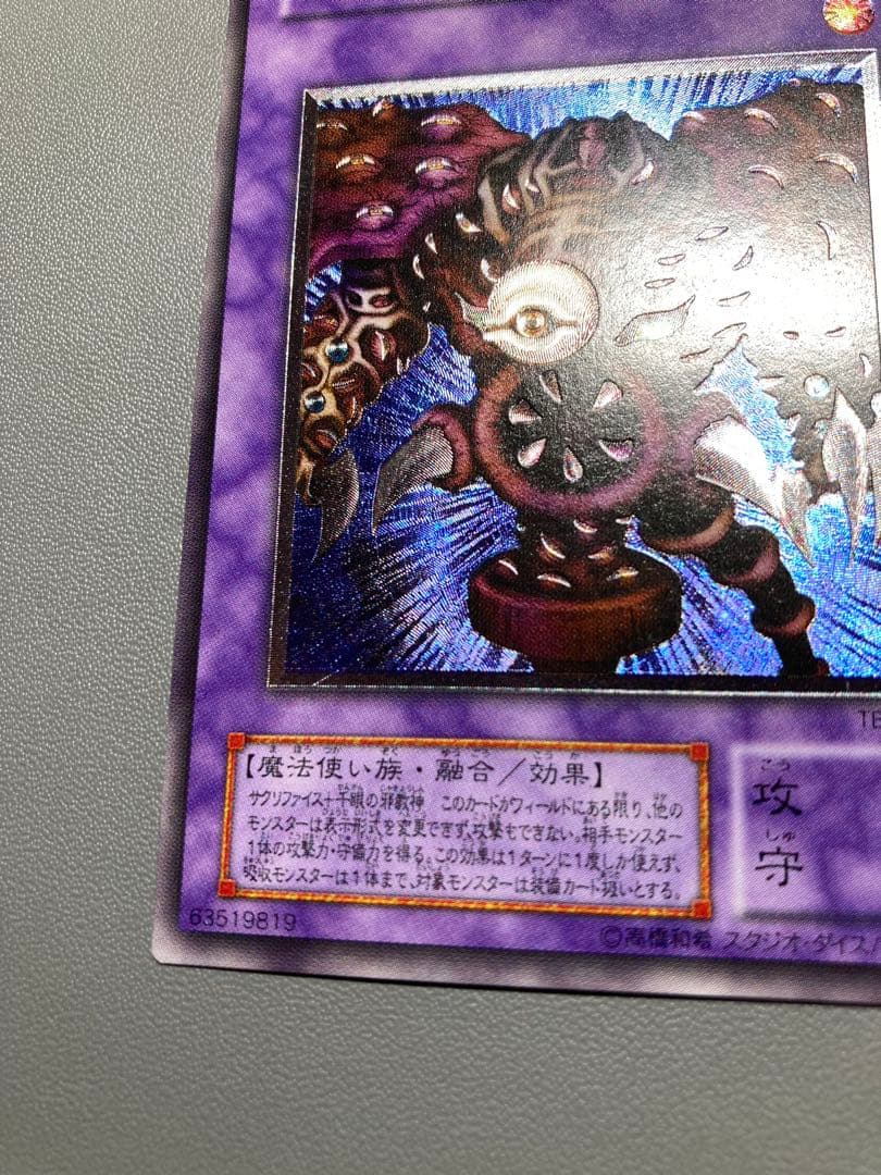 遊戯王 サウザンドアイズサクリファイス 2期 レリーフ - メルカリ