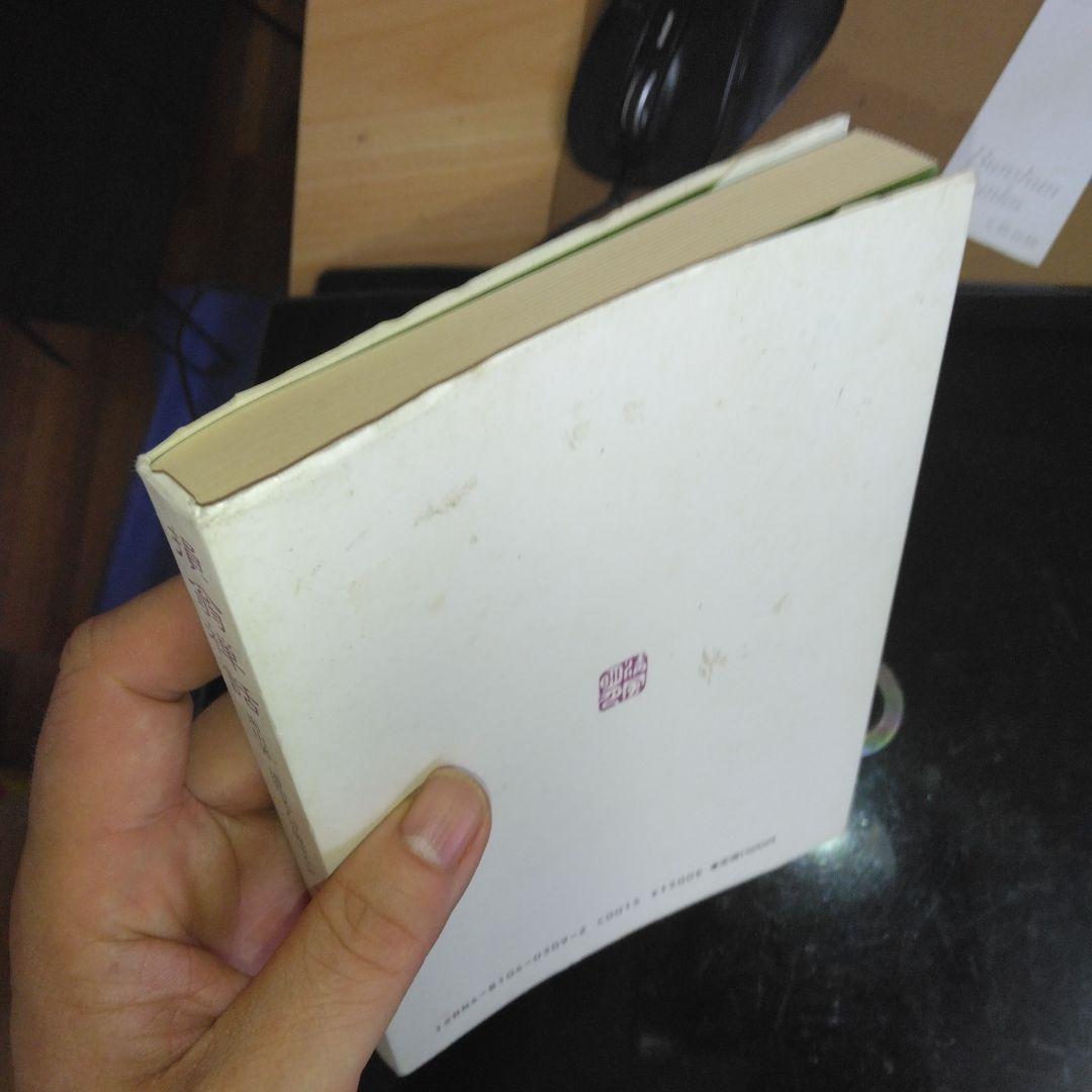 曹洞宗 損翁 禅話 面山瑞方 禅 仏教 道元 中野東英 正法眼蔵 - メルカリ