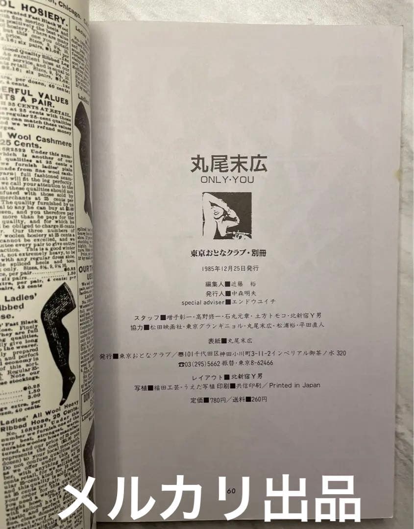 東京おとなクラブ別冊 丸尾末広ONLY YOU - メルカリ