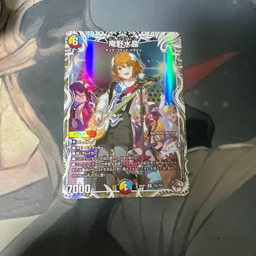 庵野水晶 ドラゴン娘 ドラ娘 キャラ プレミアム トレジャー 1枚 - メルカリ