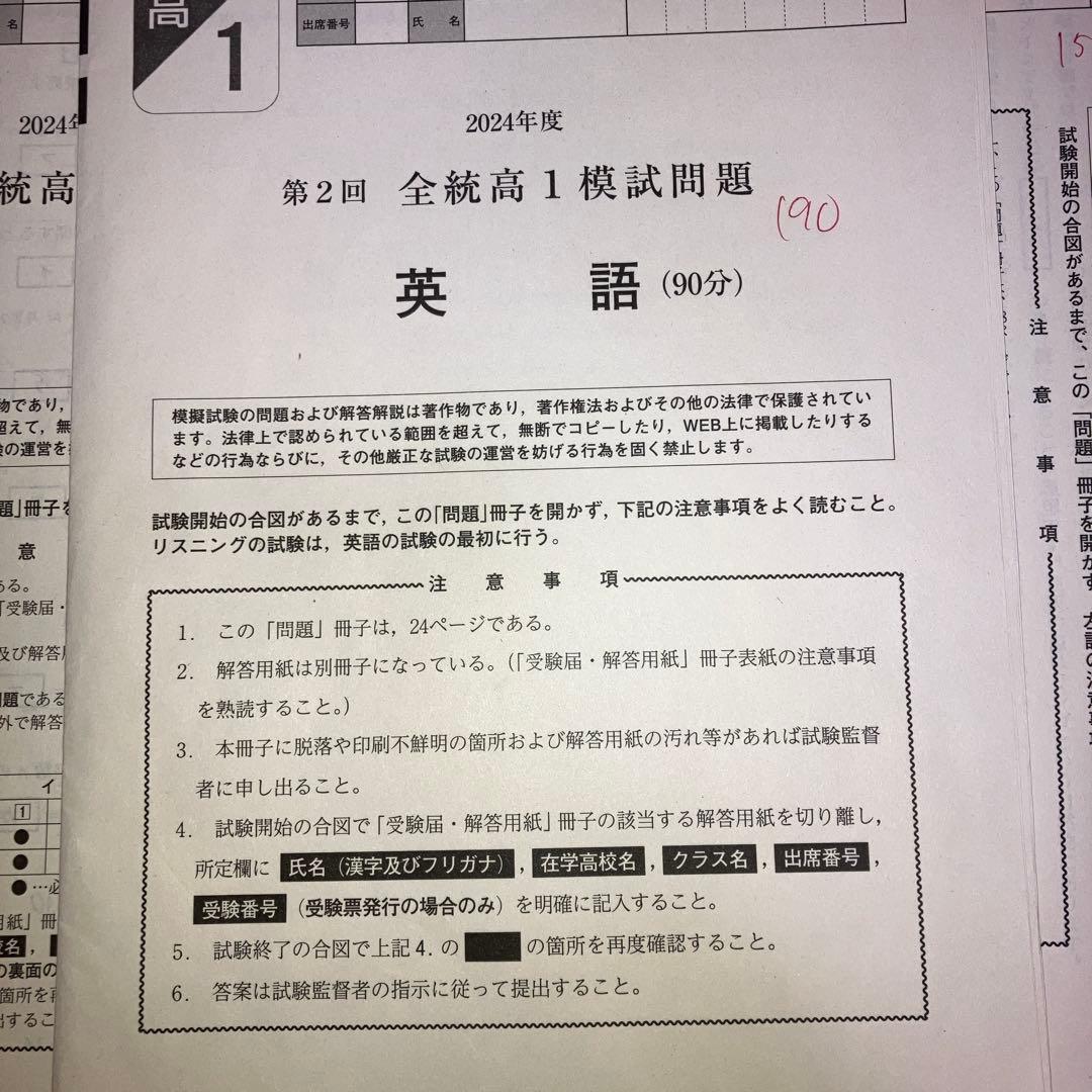 2024年度河合塾全統高1模試 第2回 - メルカリ