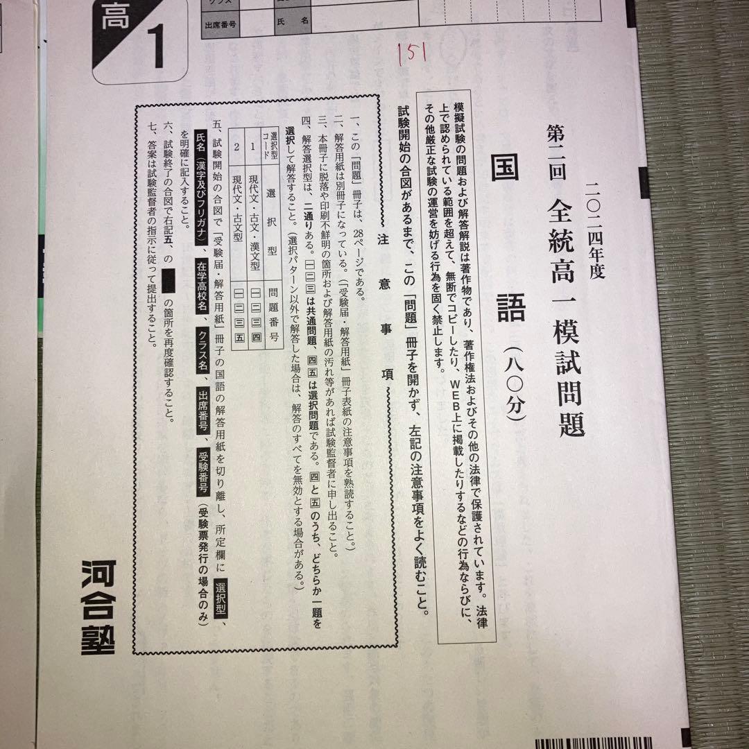 2024年度河合塾全統高1模試 第2回 - メルカリ