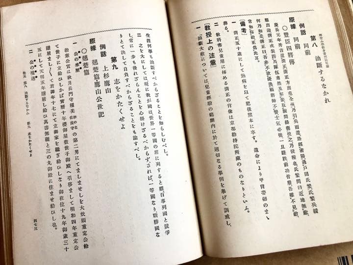 改訂 尋常小學修身書例話原據 東京寳文館蔵版 相島龜三郎 著 大正4年