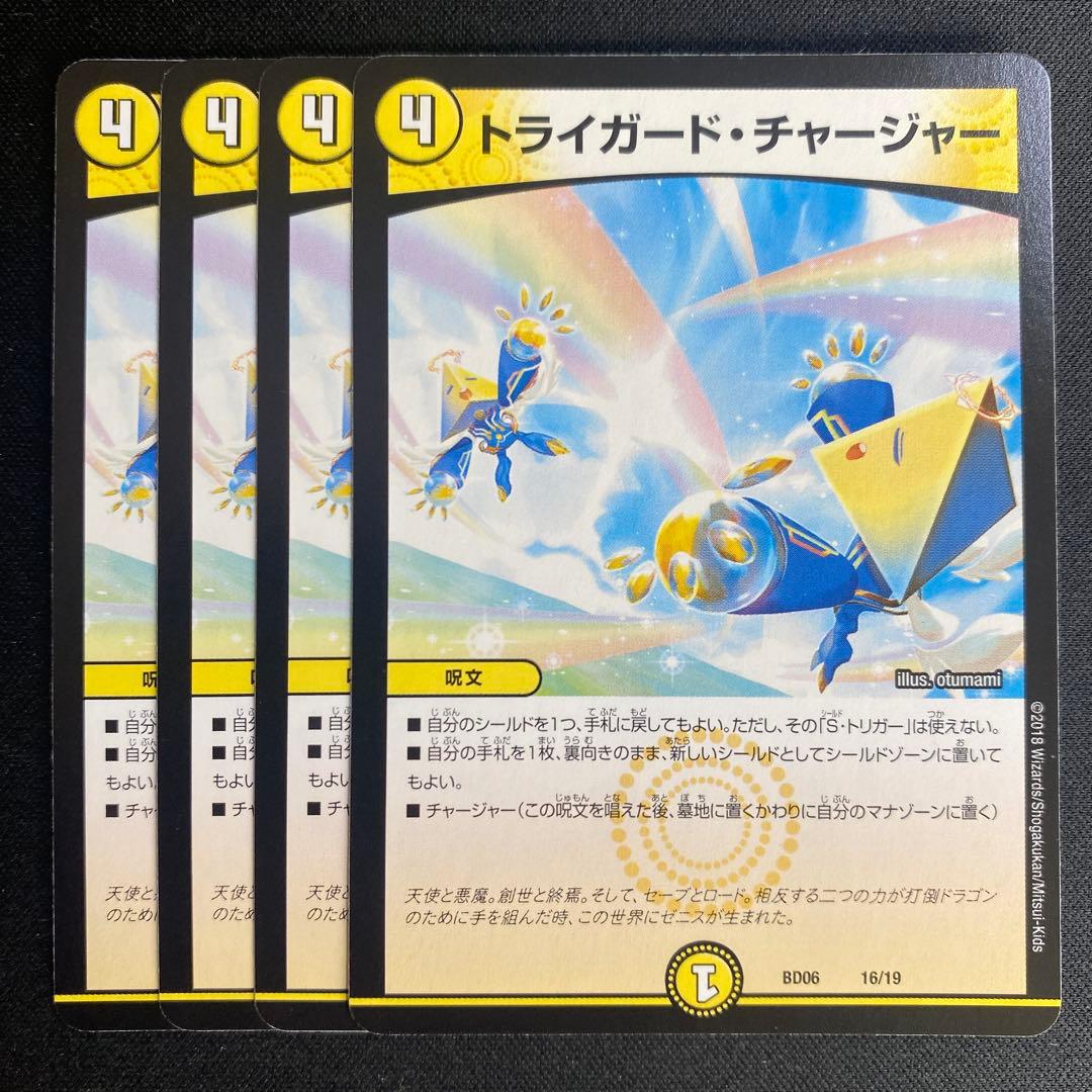 トライガード・チャージャー 4枚 バージョン統一 - メルカリ