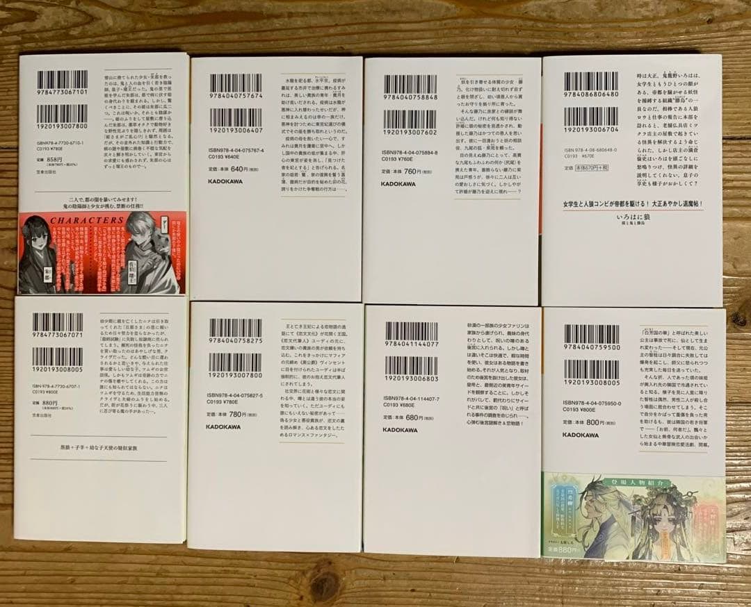 女性向け ライトノベル まとめ売り 8冊セット - メルカリ
