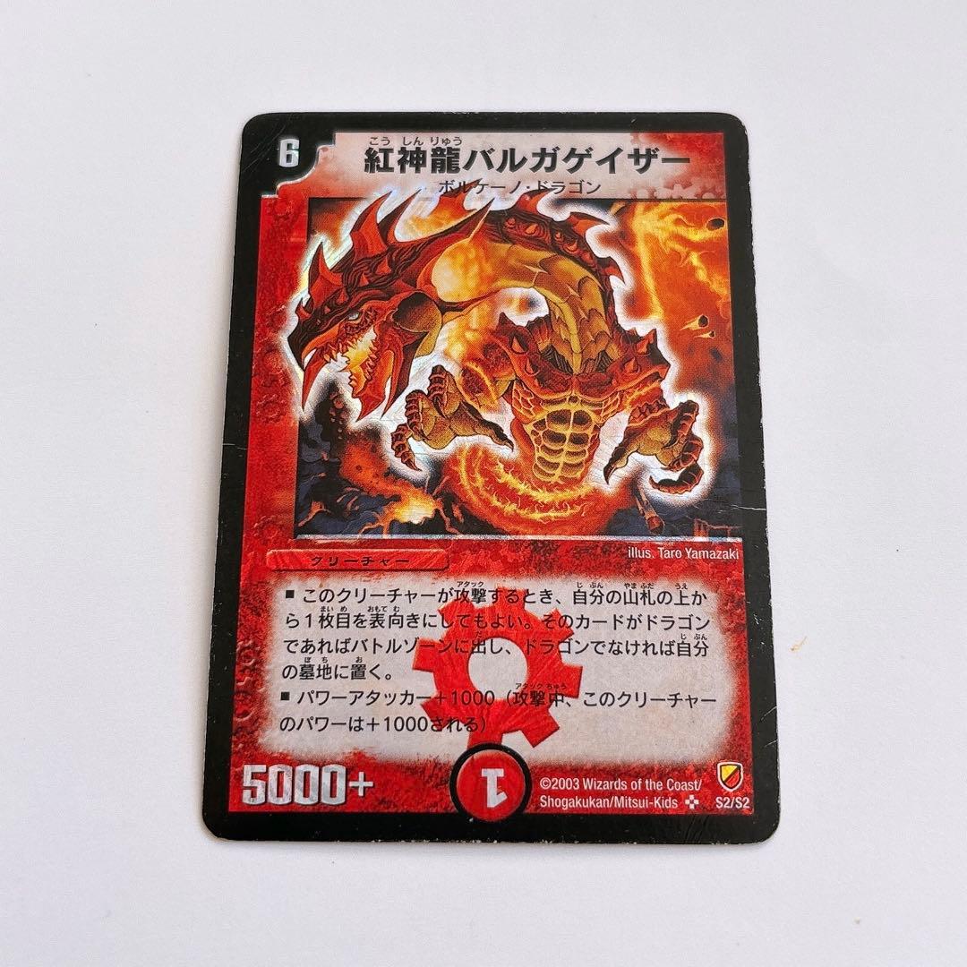 ガトリングワイバーン デュエルマスターズ 初期 - メルカリ