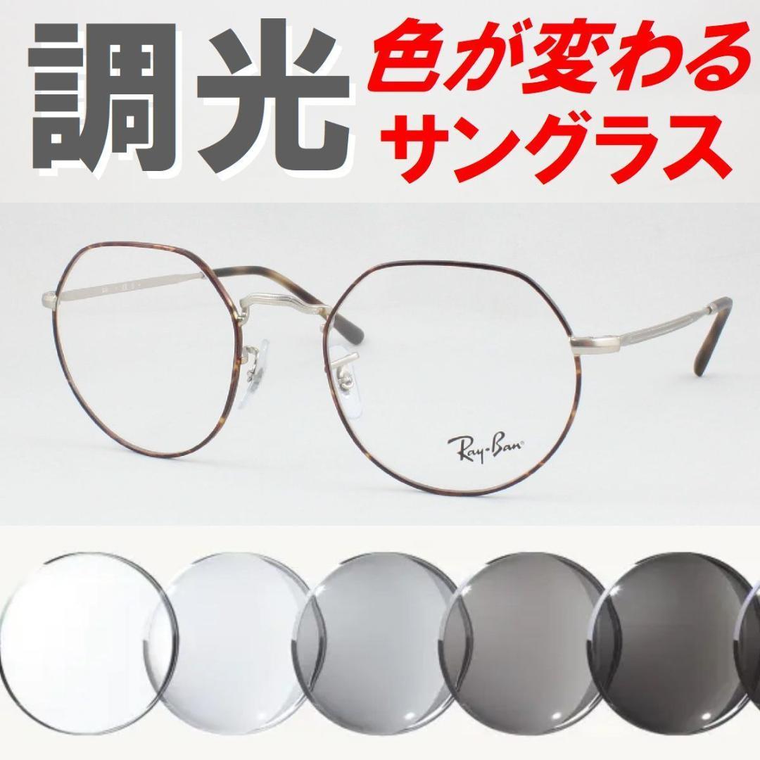 レイバン RX6465-3194 49 ライトグレー調光サングラス ケース無し Ray-Ban（レイバン） メガネ フレーム 純正レンズ対応 Ray-Ban RayBan