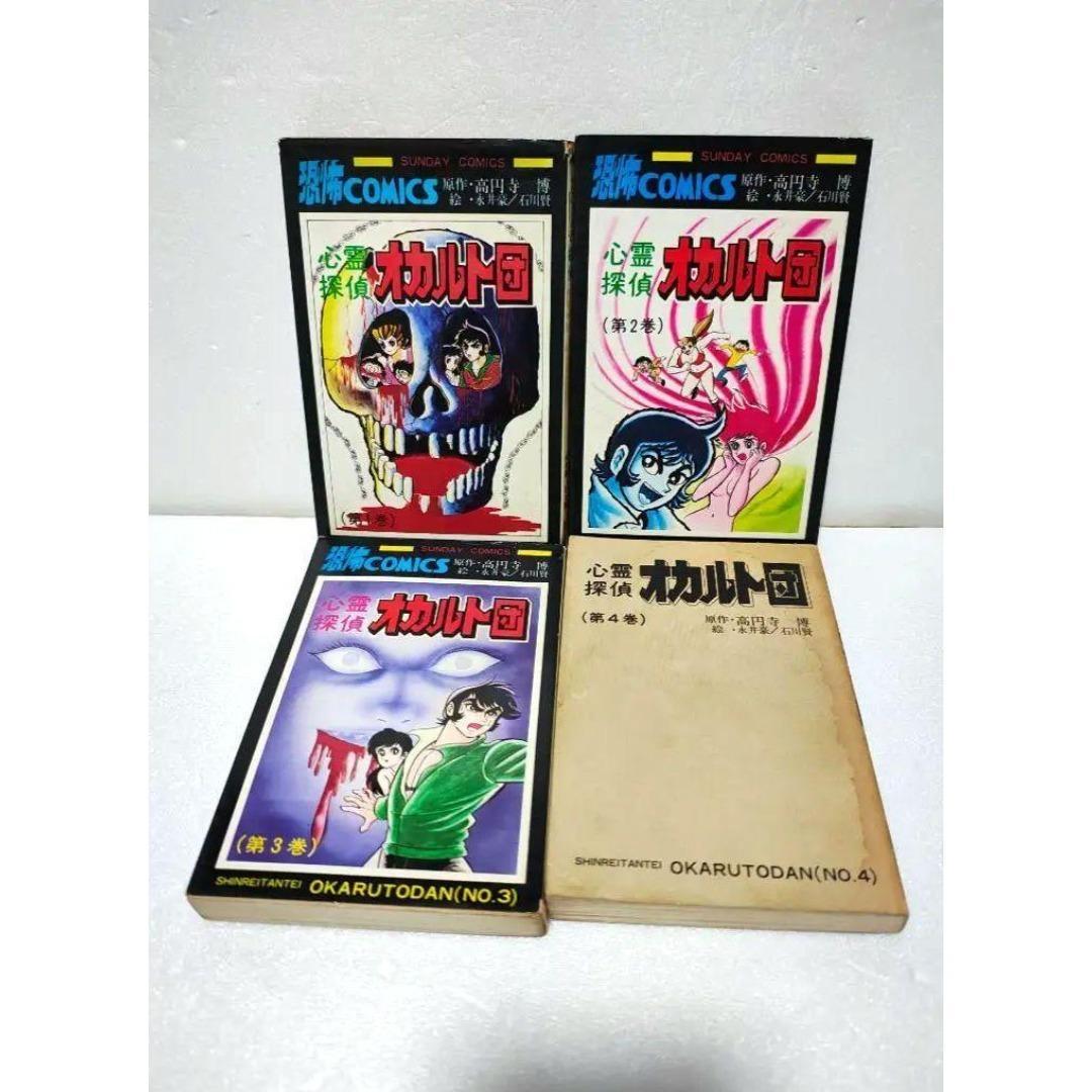 心霊探偵オカルト団 全巻セット 永井豪 ☆安心のメルカリ便☆ - メルカリ