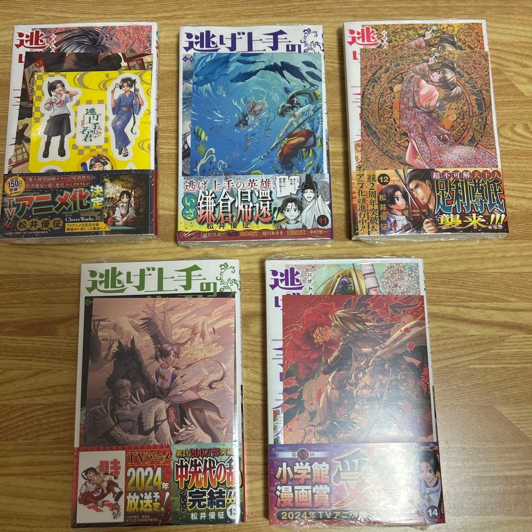 逃げ上手の若君 逃げ若 初版 1〜17巻セット 全巻セット 特典 - メルカリ