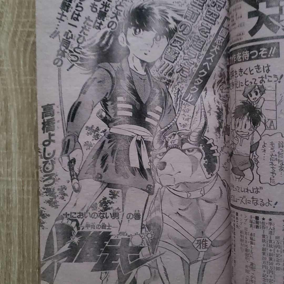 セーラー服騎士 】少年ジャンプ1988年36号 - メルカリ