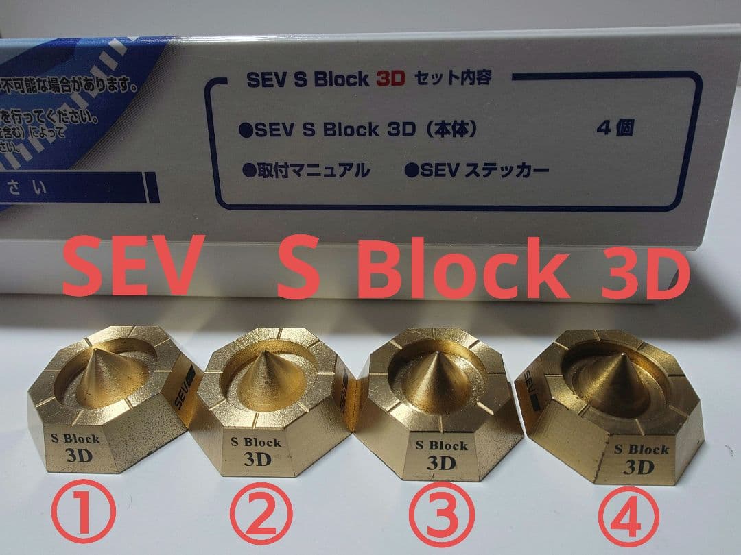 美品　SEV　S Block 3D SEV Sブロック3D ご存じですか？ | mCrt（エム シー アール ティー