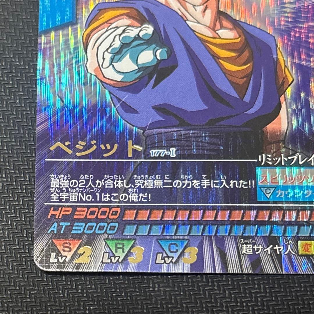 データカードダス ドラゴンボールZ ベジット 爆レア - メルカリ