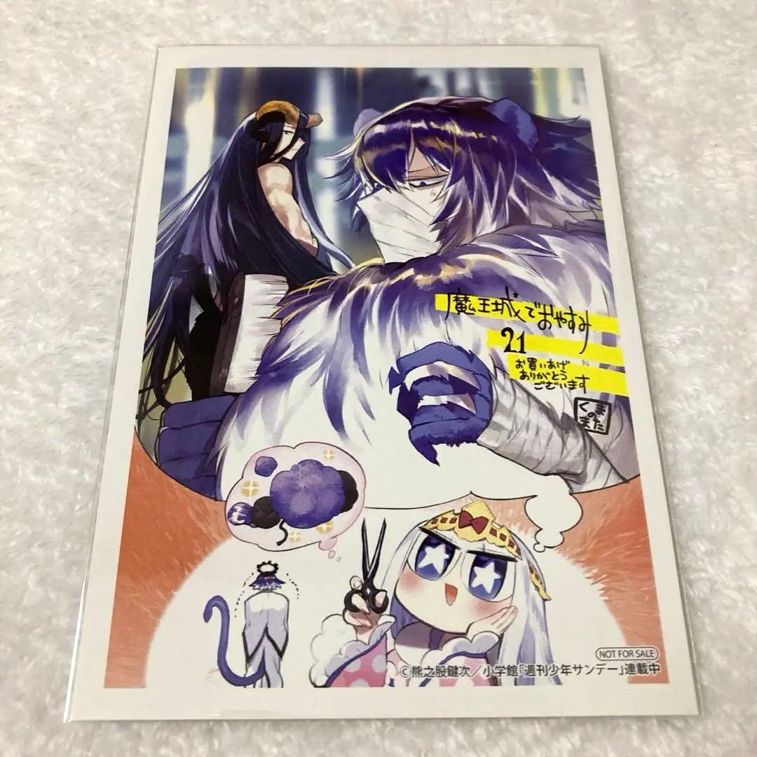 魔王城でおやすみ 21巻 アニメイト特典 イラストカード 非売品 - メルカリ