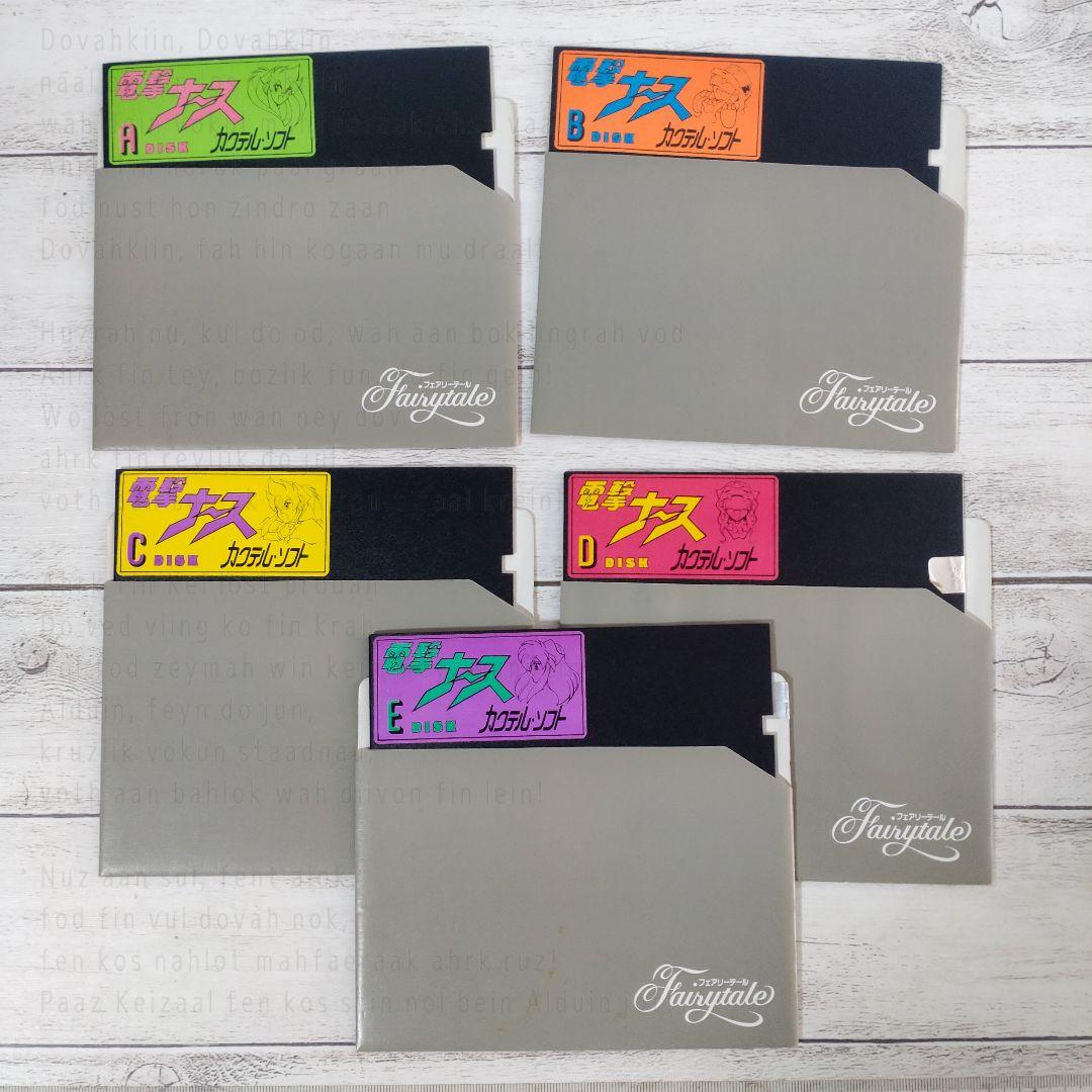 PC9801／電撃ナース　5インチFD