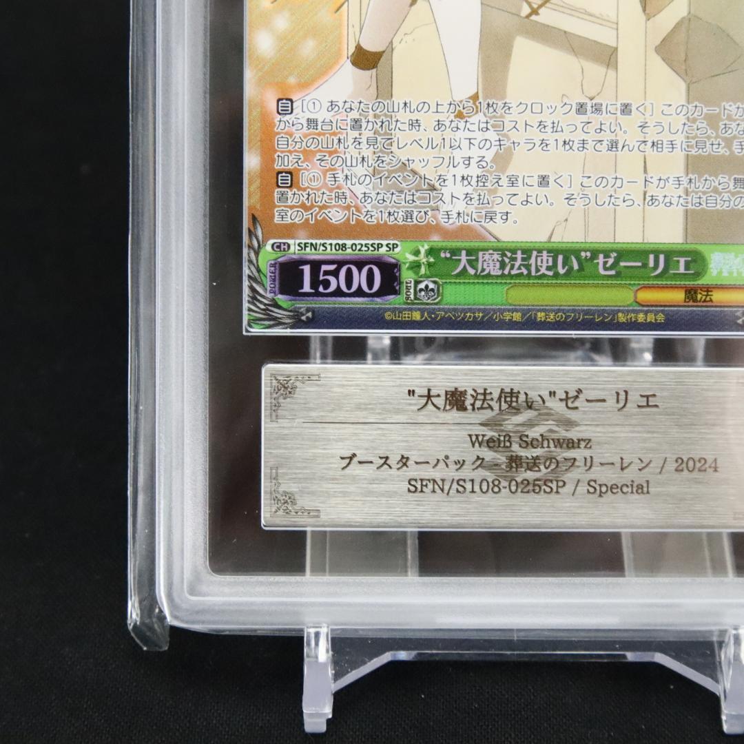 ARS10+ 大魔法使い ゼーリエ SP サイン S108-025SP - メルカリ