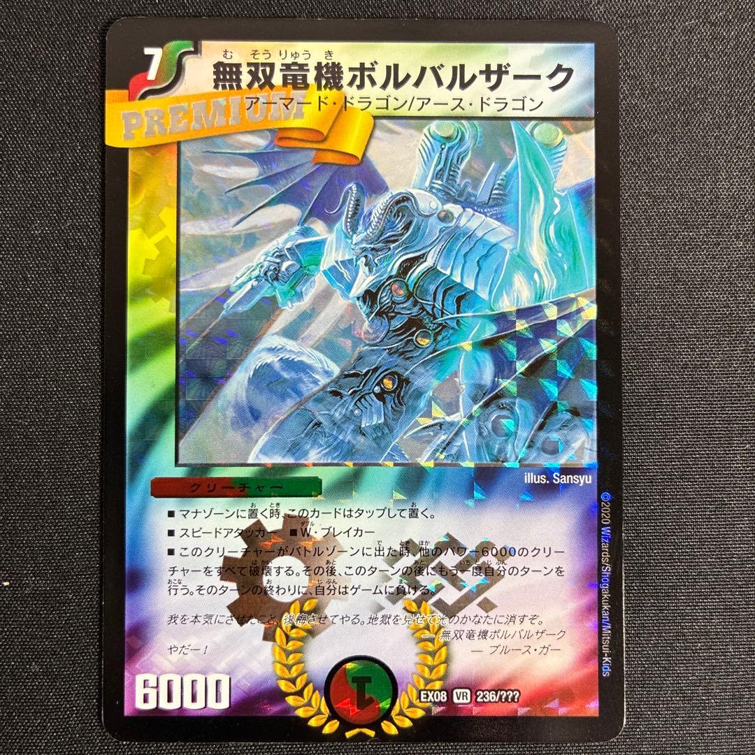 デュエマクラシック05 ボルバルブルー シータボルバル デッキ - メルカリ