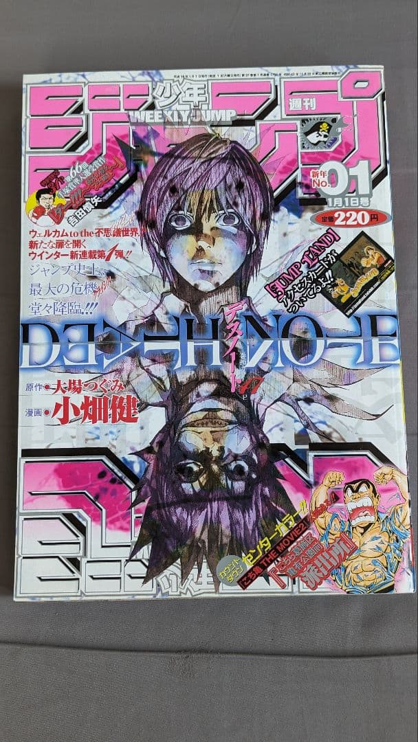 超美品【週刊少年ジャンプ2004年1号】新連載 デスノート - メルカリ