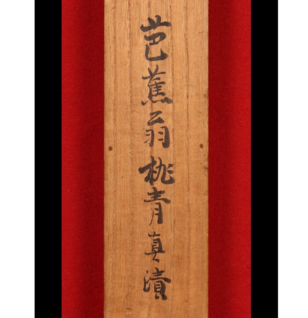 ◇松尾芭蕉 俳句五首 古筆了伴極箱◇検）俵屋宗達 千利休 尾形光琳