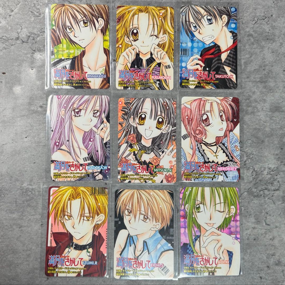 りぼん キャラカードコレクション 満月をさがして 9枚セット - メルカリ