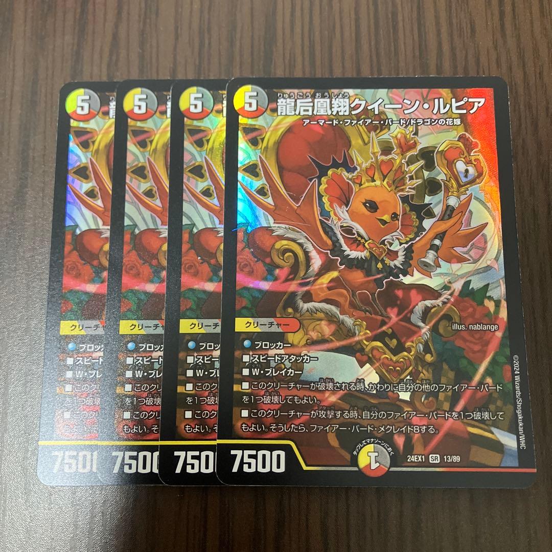 即日発送】龍后凰翔クイーン・ルピア クイーンルピア 4枚 - メルカリ