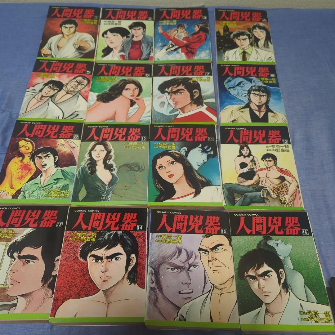 【稀少品】人間兇器1〜22巻セット【値下げ対応可！】