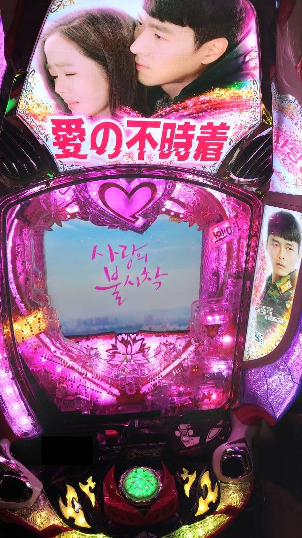 ☆送料込☆P愛の不時着MF〈循環式〉固定板付！到着後すぐに遊べます。