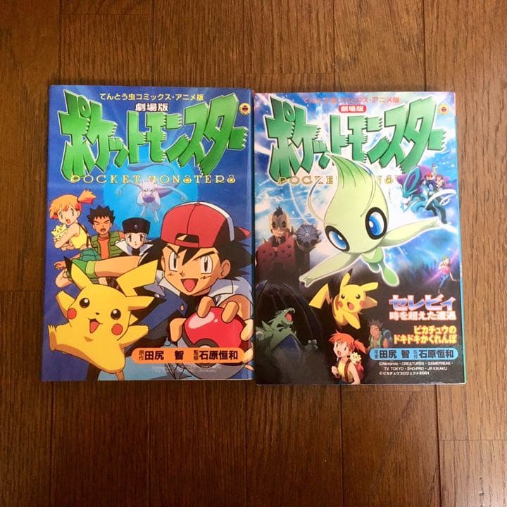 てんとう虫コミックス アニメ版 ポケットモンスター 劇場版 - メルカリ