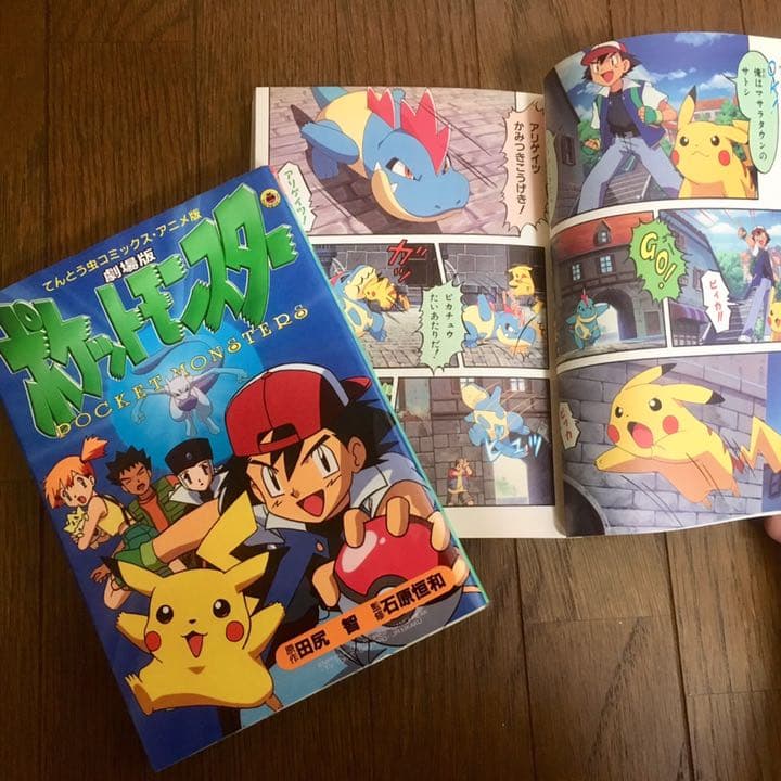 てんとう虫コミックス アニメ版 ポケットモンスター 劇場版 - メルカリ