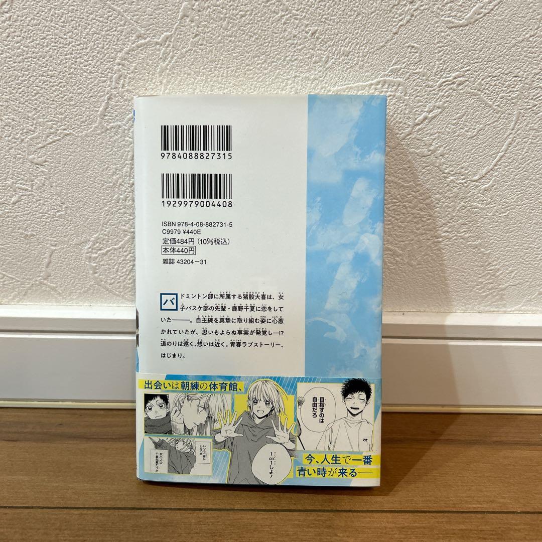 初版 アオのハコ 1巻 帯付き - メルカリ